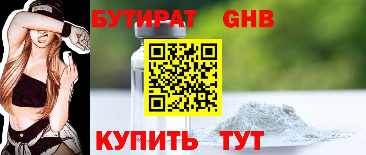 Бутират  БУТИРАТ оксибутират  Вход с VPN  Санкт-Петербург 
