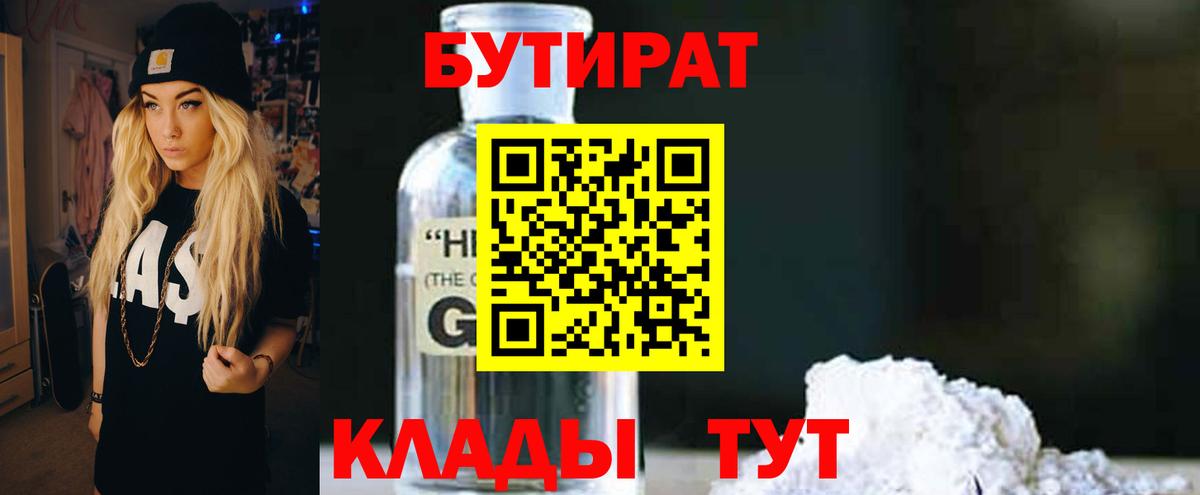 Бутират 1.4BDO Санкт-Петербург