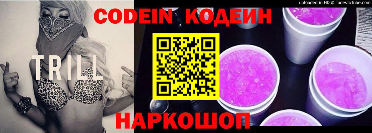 Кодеин напиток Lean (лин) Санкт-Петербург