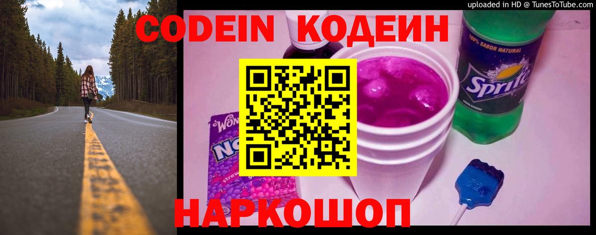 Codein Purple Drank  Кодеин Purple Drank  Санкт-Петербург  Вход с VPN 